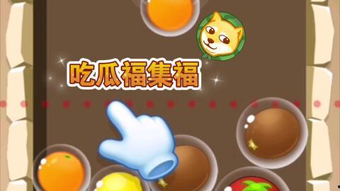 一起来吃瓜在哪玩,揭秘热门游戏聚集地